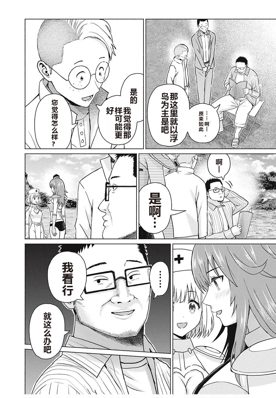 写真乐园！单行本地8卷+连载第79 - 94话 page 299 - rough translation hentai manga - read online free