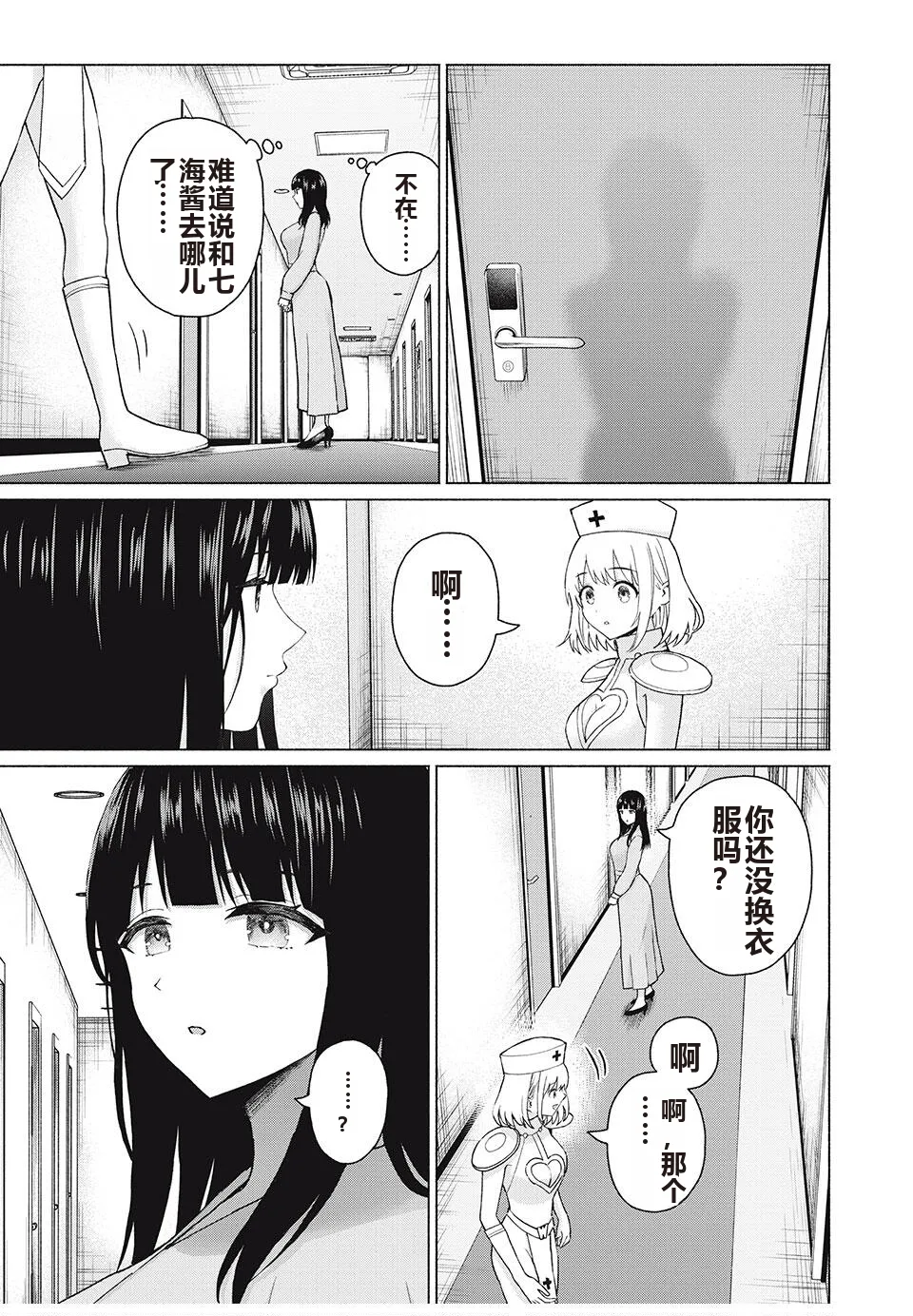 写真乐园！单行本地8卷+连载第79 - 94话 page 313 - rough translation hentai manga - read online free
