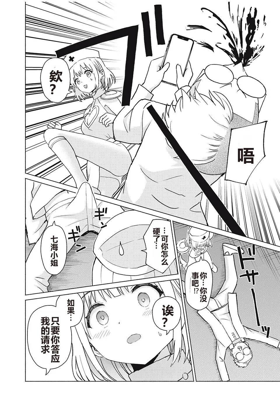 写真乐园！单行本地8卷+连载第79 - 94话 page 320 - rough translation hentai manga - read online free