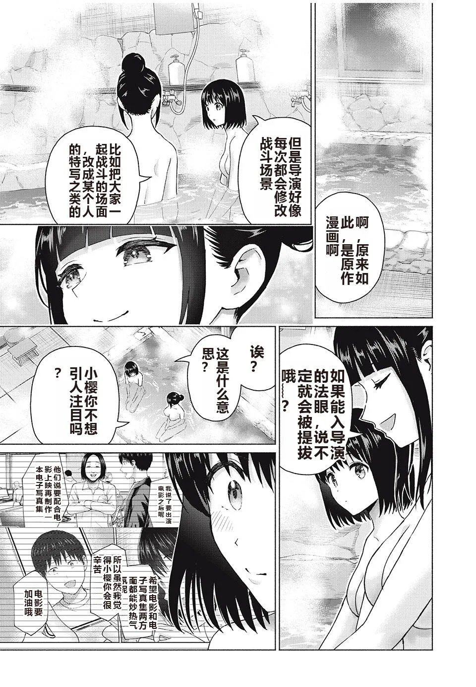 写真乐园！单行本地8卷+连载第79 - 94话 page 324 - rough translation hentai manga - read online free