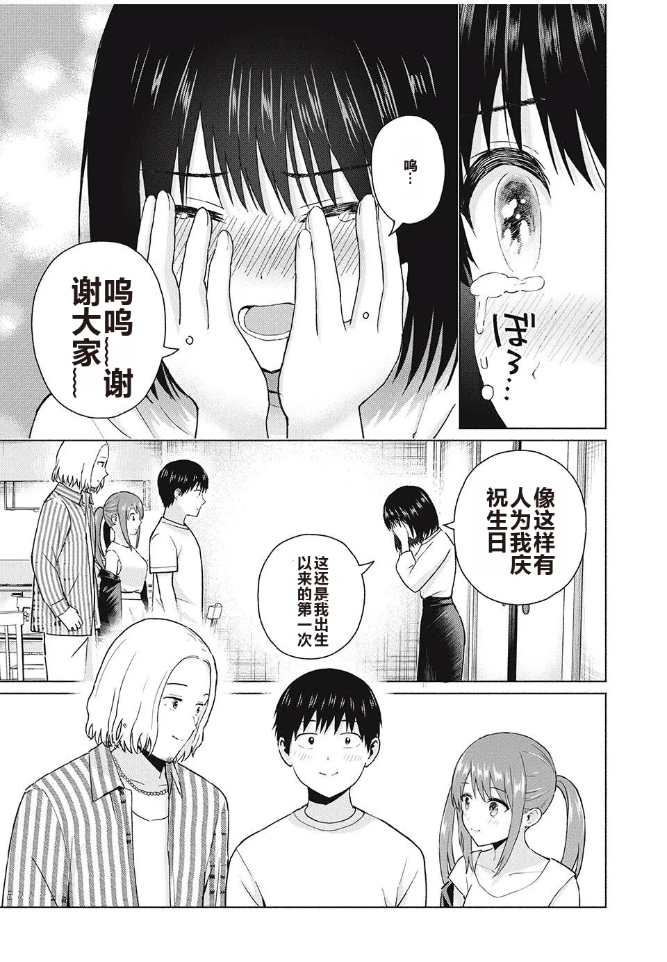 写真乐园！单行本地8卷+连载第79 - 94话 page 343 - rough translation hentai manga - read online free