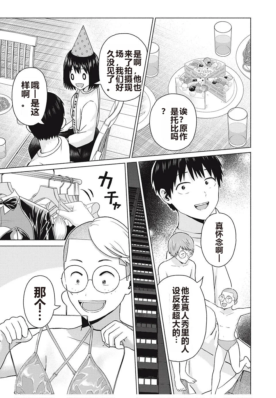 写真乐园！单行本地8卷+连载第79 - 94话 page 345 - rough translation hentai manga - read online free