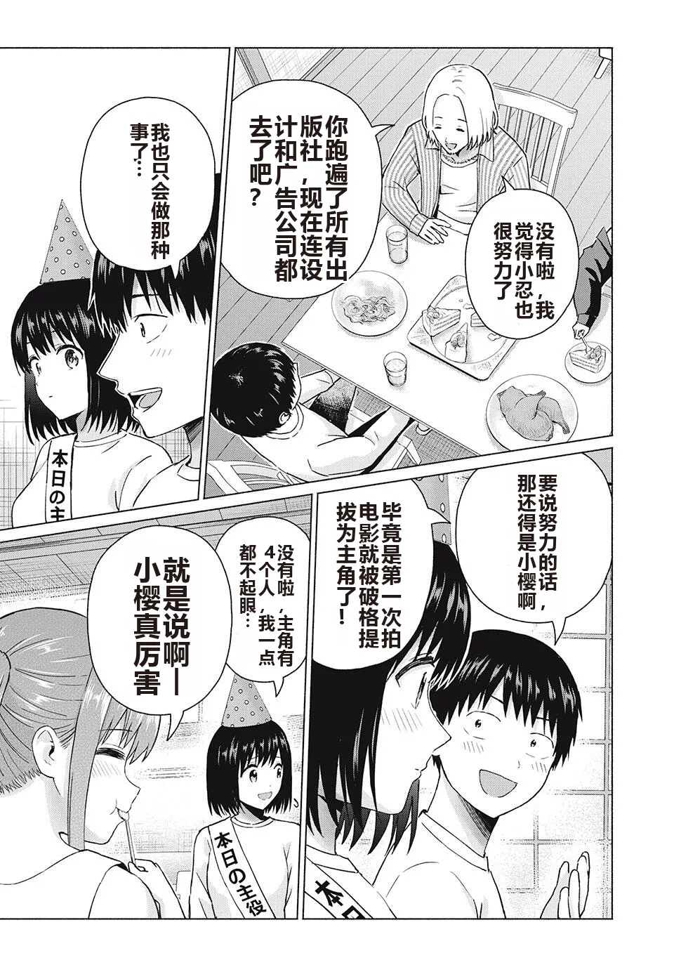 写真乐园！单行本地8卷+连载第79 - 94话 page 347 - rough translation hentai manga - read online free
