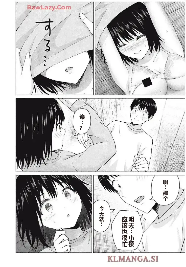 写真乐园！单行本地8卷+连载第79 - 94话 page 362 - rough translation hentai manga - read online free