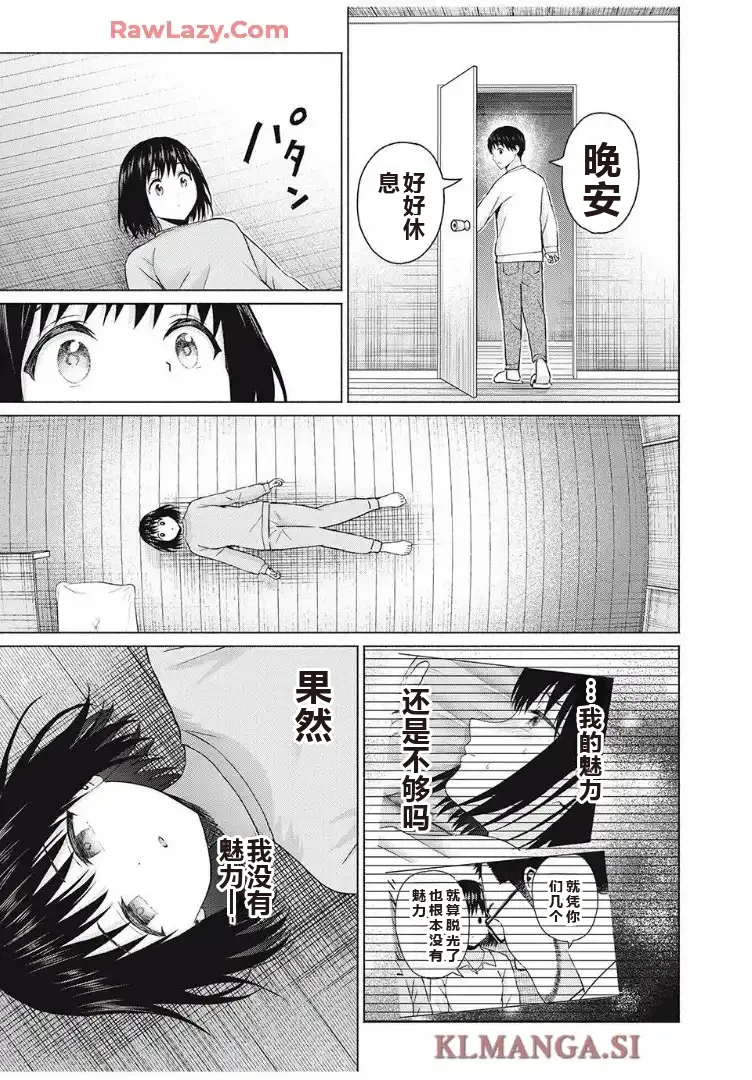写真乐园！单行本地8卷+连载第79 - 94话 page 363 - rough translation hentai manga - read online free