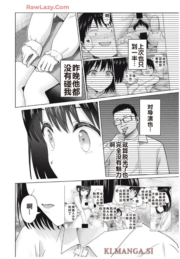 写真乐园！单行本地8卷+连载第79 - 94话 page 374 - rough translation hentai manga - read online free