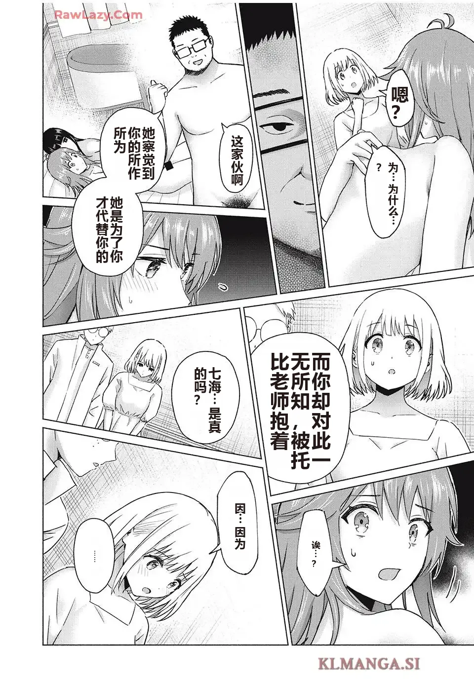写真乐园！单行本地8卷+连载第79 - 94话 page 379 - rough translation hentai manga - read online free