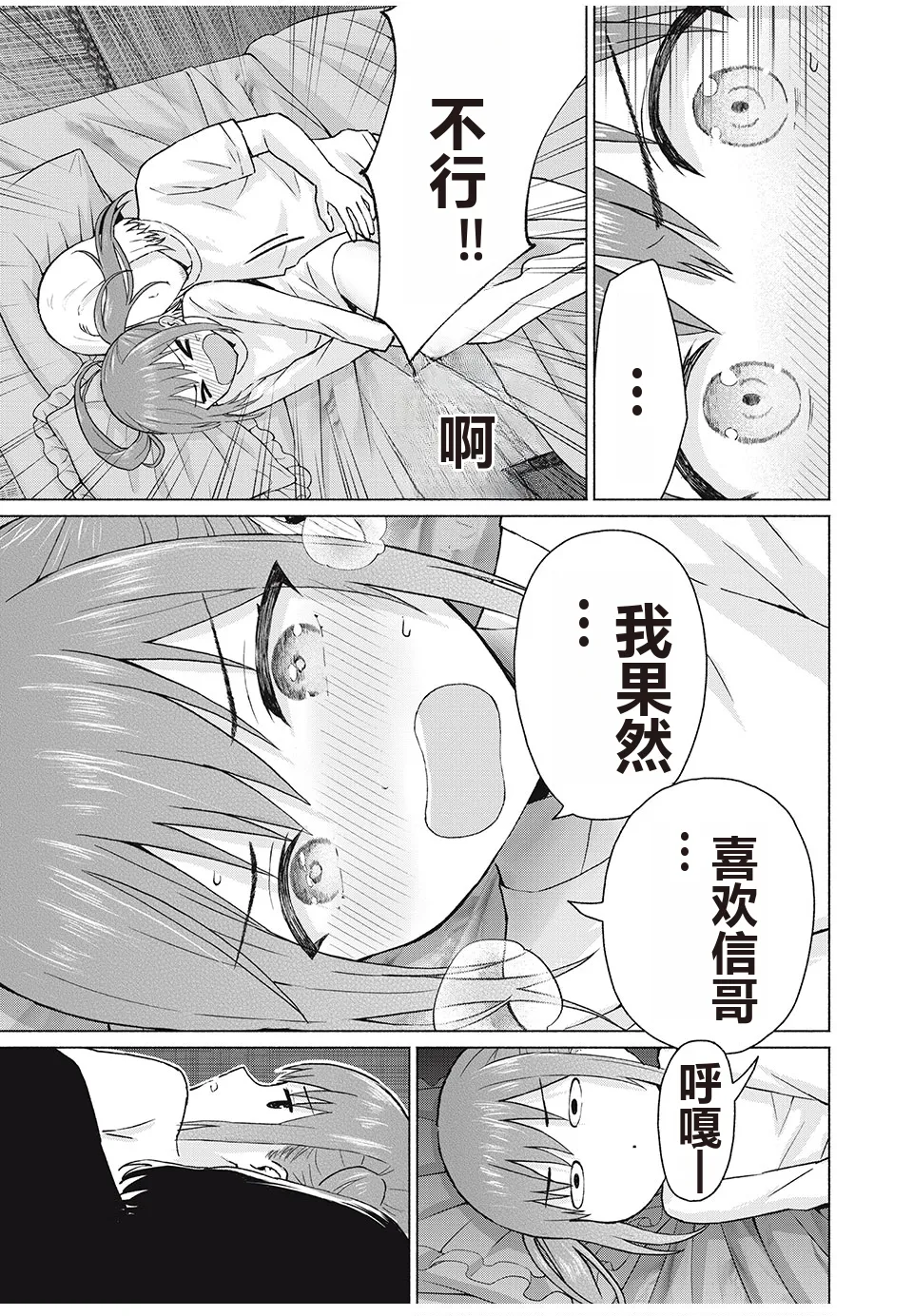 写真乐园！单行本地8卷+连载第79 - 94话 page 38 - rough translation hentai manga - read online free