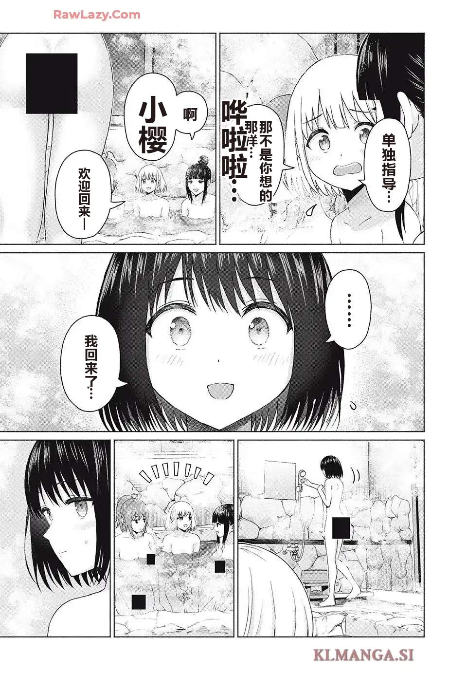 写真乐园！单行本地8卷+连载第79 - 94话 page 397 - rough translation hentai manga - read online free