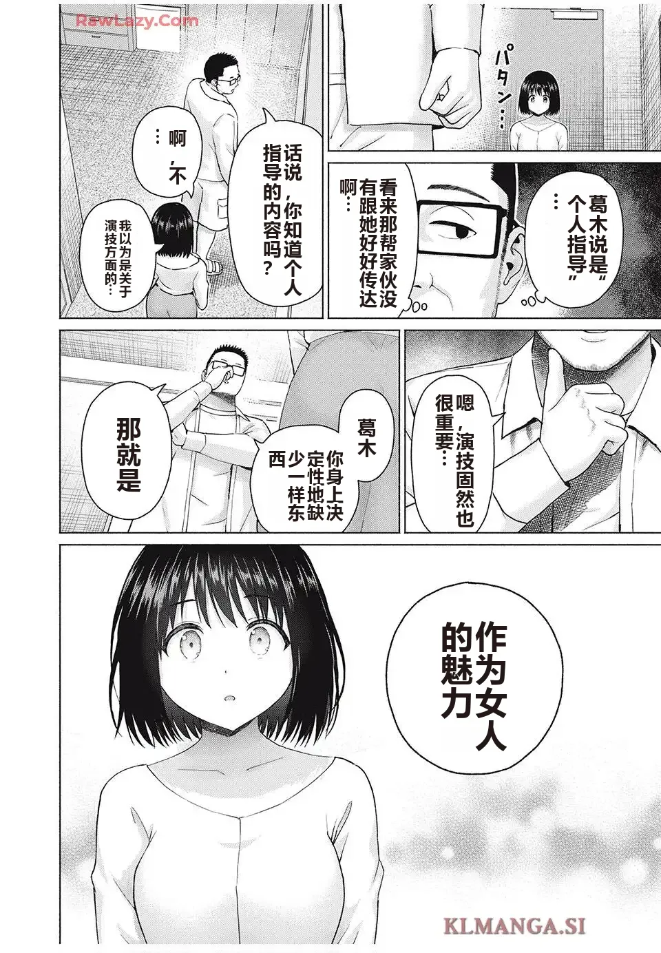 写真乐园！单行本地8卷+连载第79 - 94话 page 406 - rough translation hentai manga - read online free