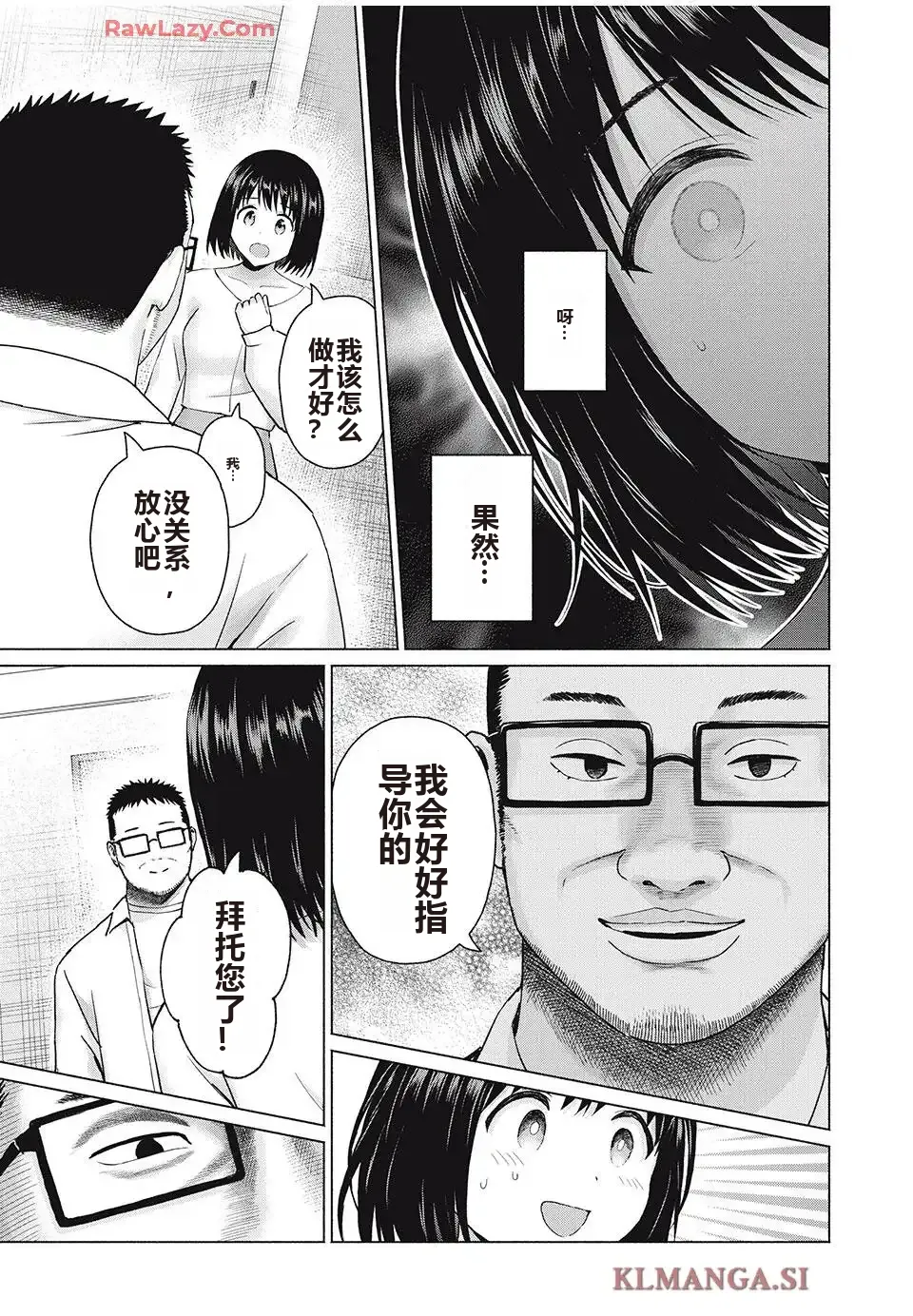 写真乐园！单行本地8卷+连载第79 - 94话 page 407 - rough translation hentai manga - read online free
