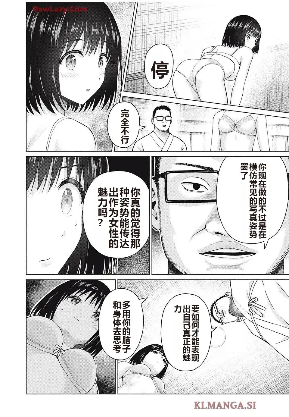 写真乐园！单行本地8卷+连载第79 - 94话 page 415 - rough translation hentai manga - read online free
