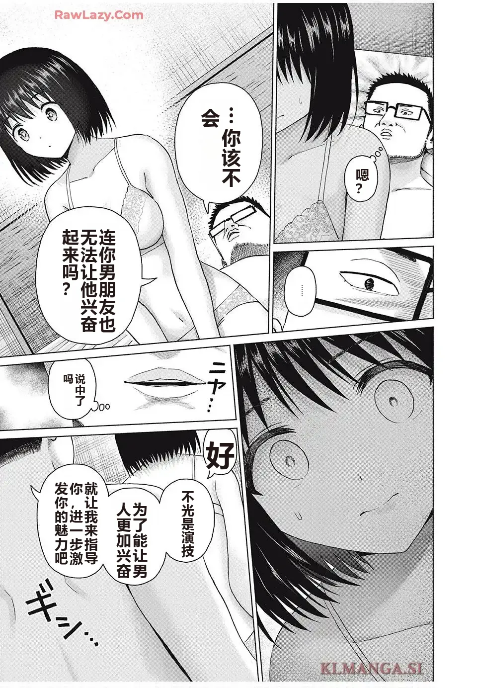 写真乐园！单行本地8卷+连载第79 - 94话 page 426 - rough translation hentai manga - read online free