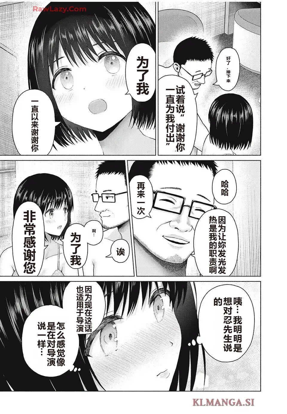写真乐园！单行本地8卷+连载第79 - 94话 page 436 - rough translation hentai manga - read online free