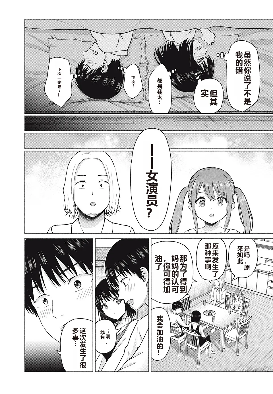 写真乐园！单行本地8卷+连载第79 - 94话 page 45 - rough translation hentai manga - read online free