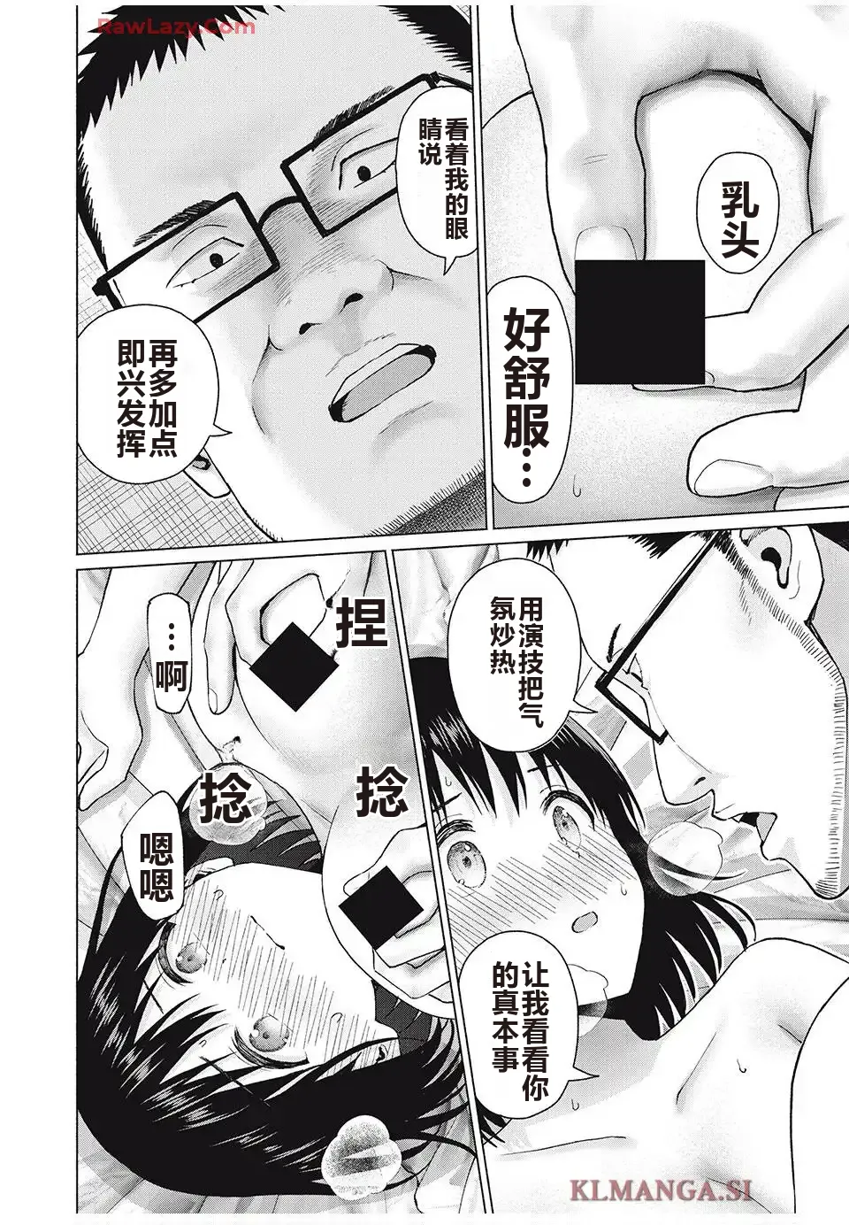 写真乐园！单行本地8卷+连载第79 - 94话 page 473 - rough translation hentai manga - read online free
