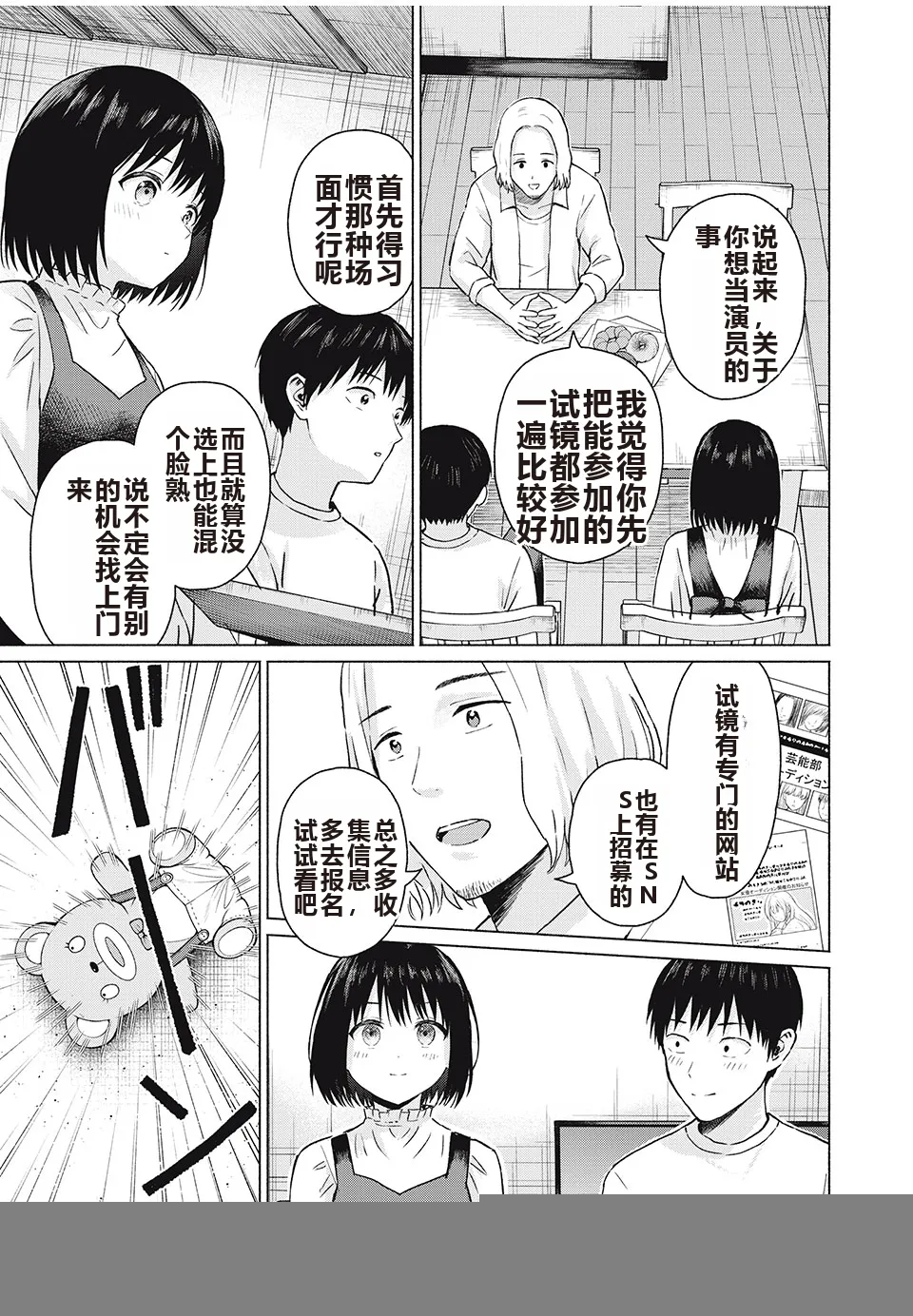 写真乐园！单行本地8卷+连载第79 - 94话 page 48 - rough translation hentai manga - read online free