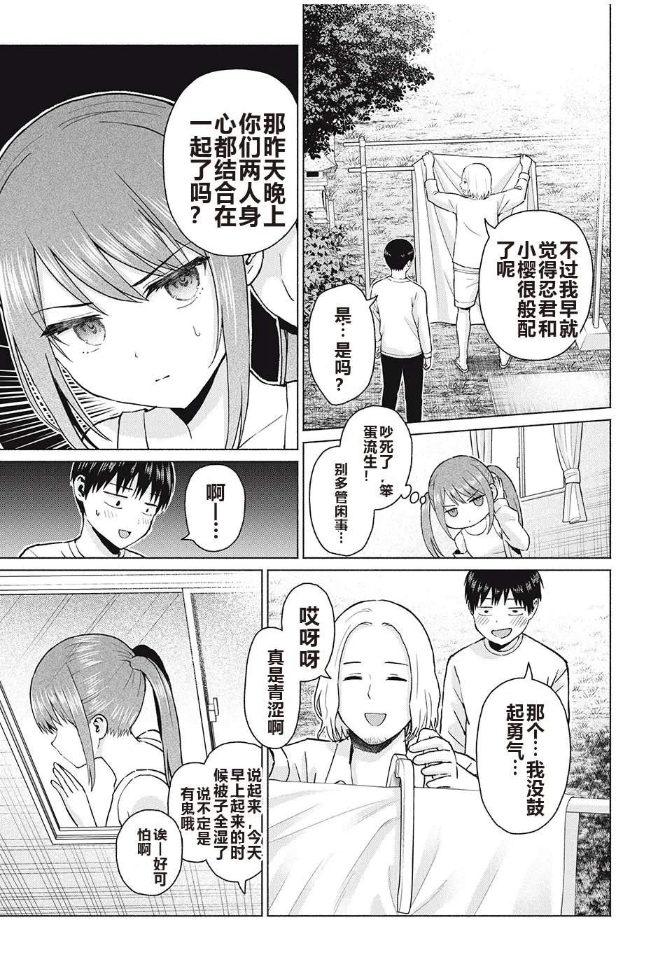 写真乐园！单行本地8卷+连载第79 - 94话 page 50 - rough translation hentai manga - read online free