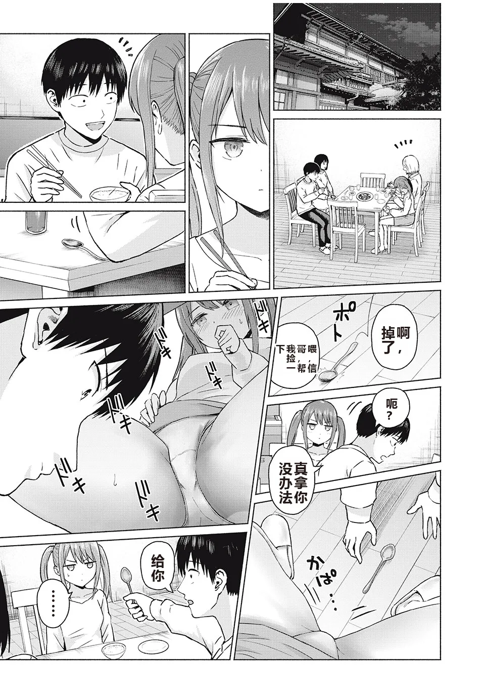 写真乐园！单行本地8卷+连载第79 - 94话 page 64 - rough translation hentai manga - read online free