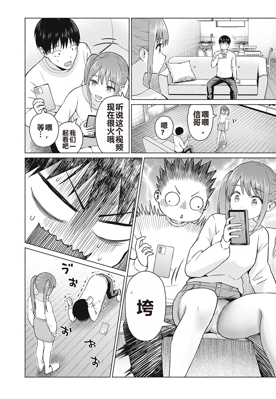 写真乐园！单行本地8卷+连载第79 - 94话 page 65 - rough translation hentai manga - read online free