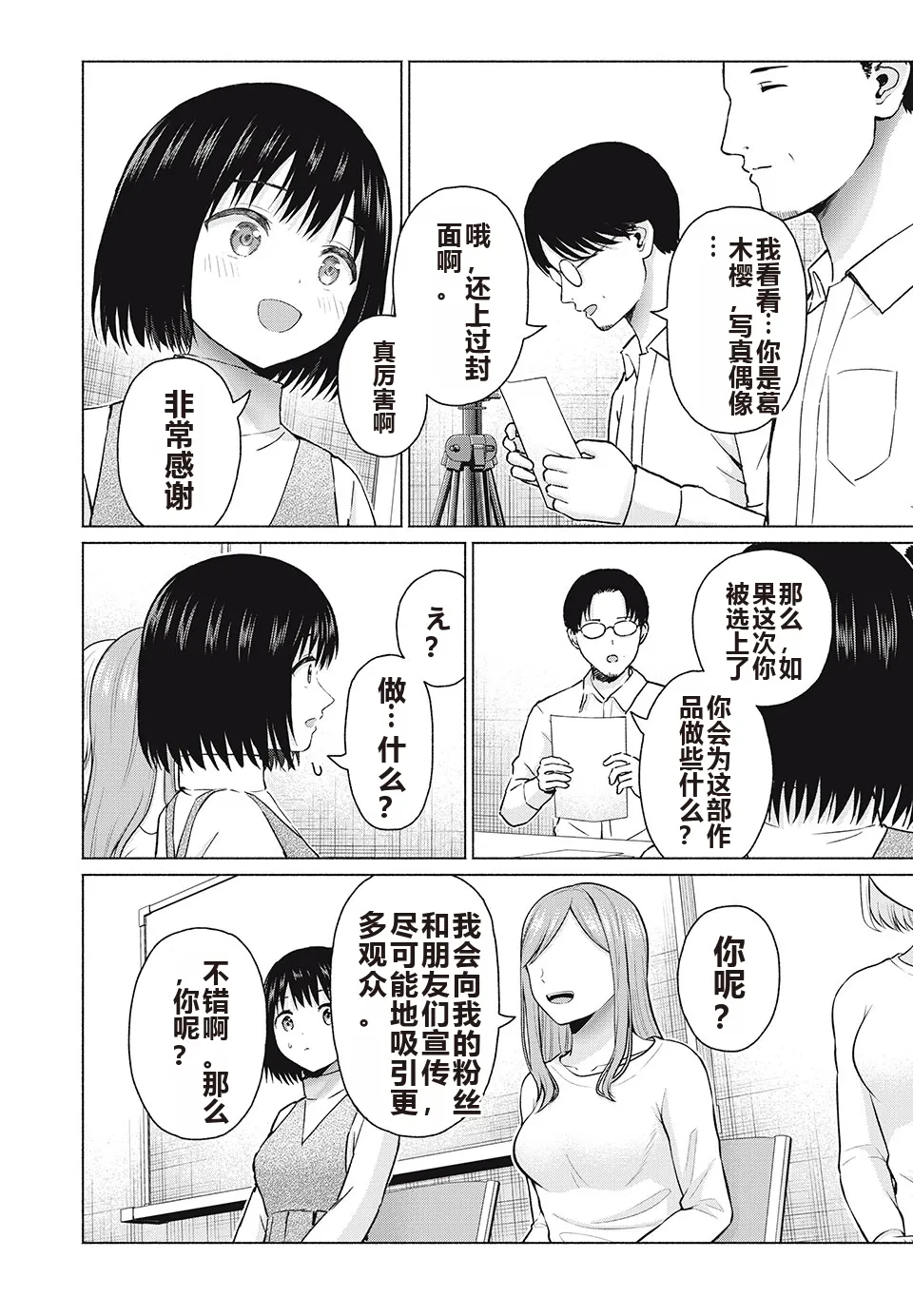 写真乐园！单行本地8卷+连载第79 - 94话 page 67 - rough translation hentai manga - read online free