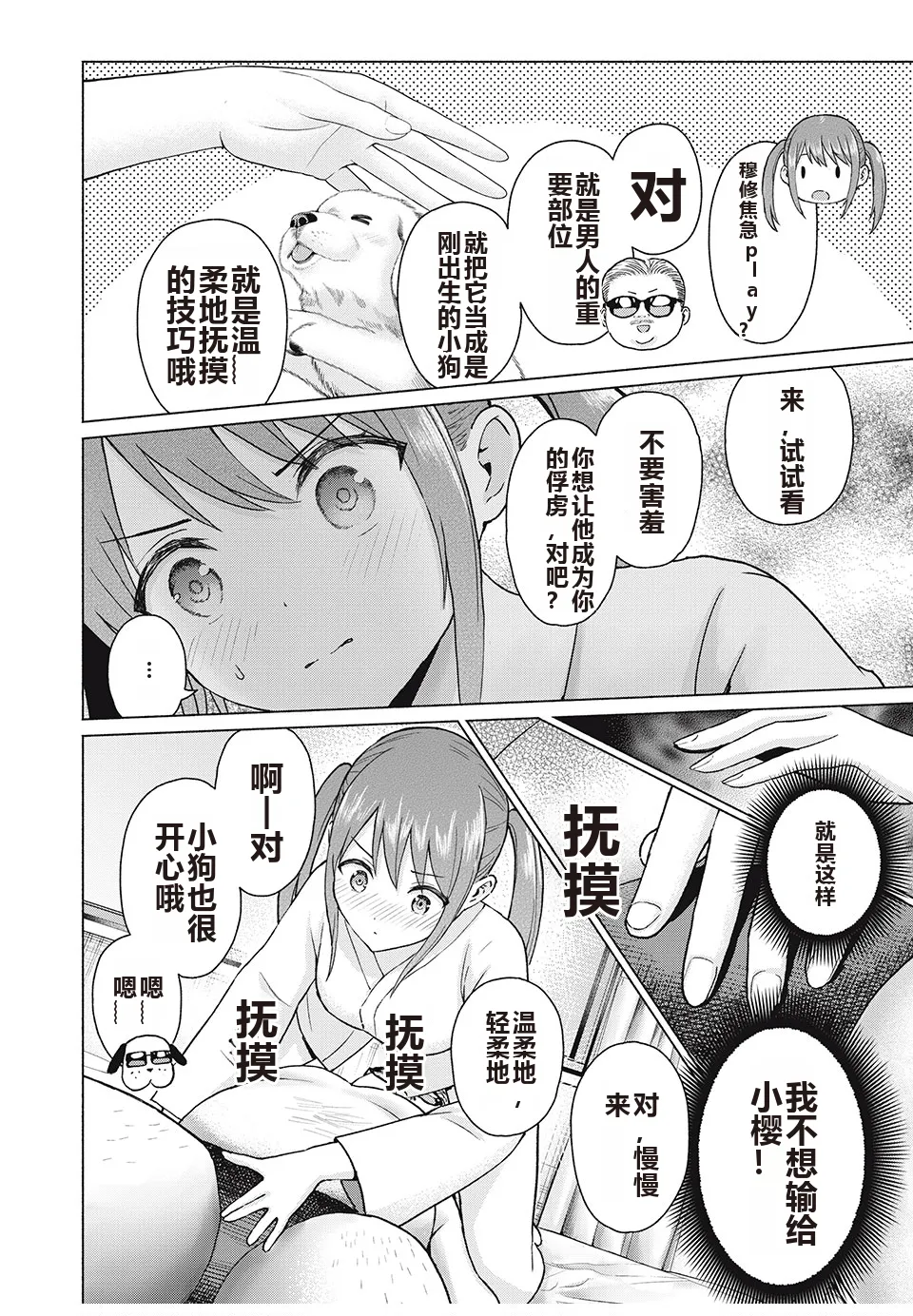 写真乐园！单行本地8卷+连载第79 - 94话 page 75 - rough translation hentai manga - read online free