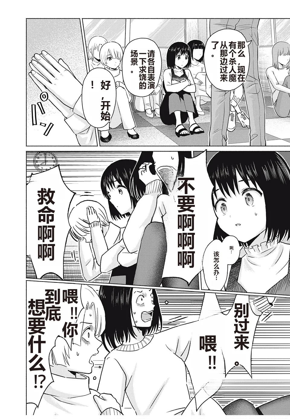 写真乐园！单行本地8卷+连载第79 - 94话 page 85 - rough translation hentai manga - read online free