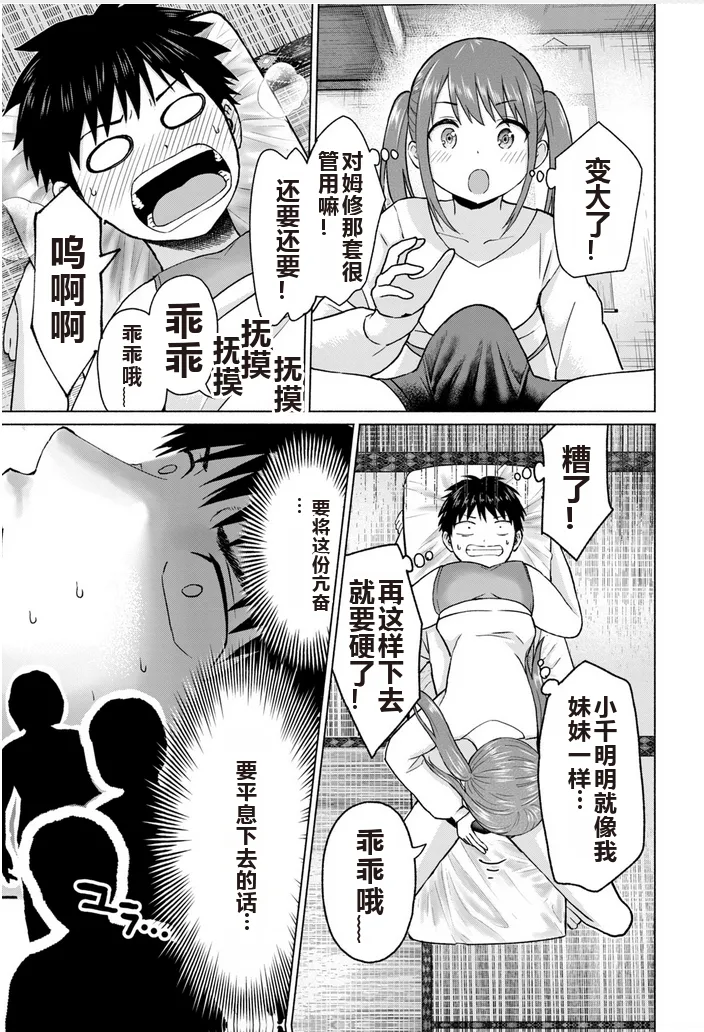 写真乐园！单行本地8卷+连载第79 - 94话 page 94 - rough translation hentai manga - read online free