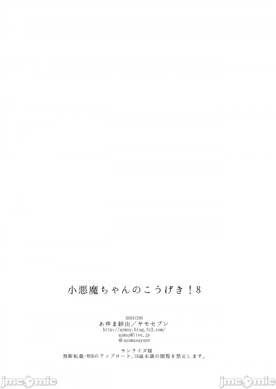 Koakuma-chan no Kougeki! 8 + Omakebon page 23 original parody - kissing big breasts hentai manga - read online free