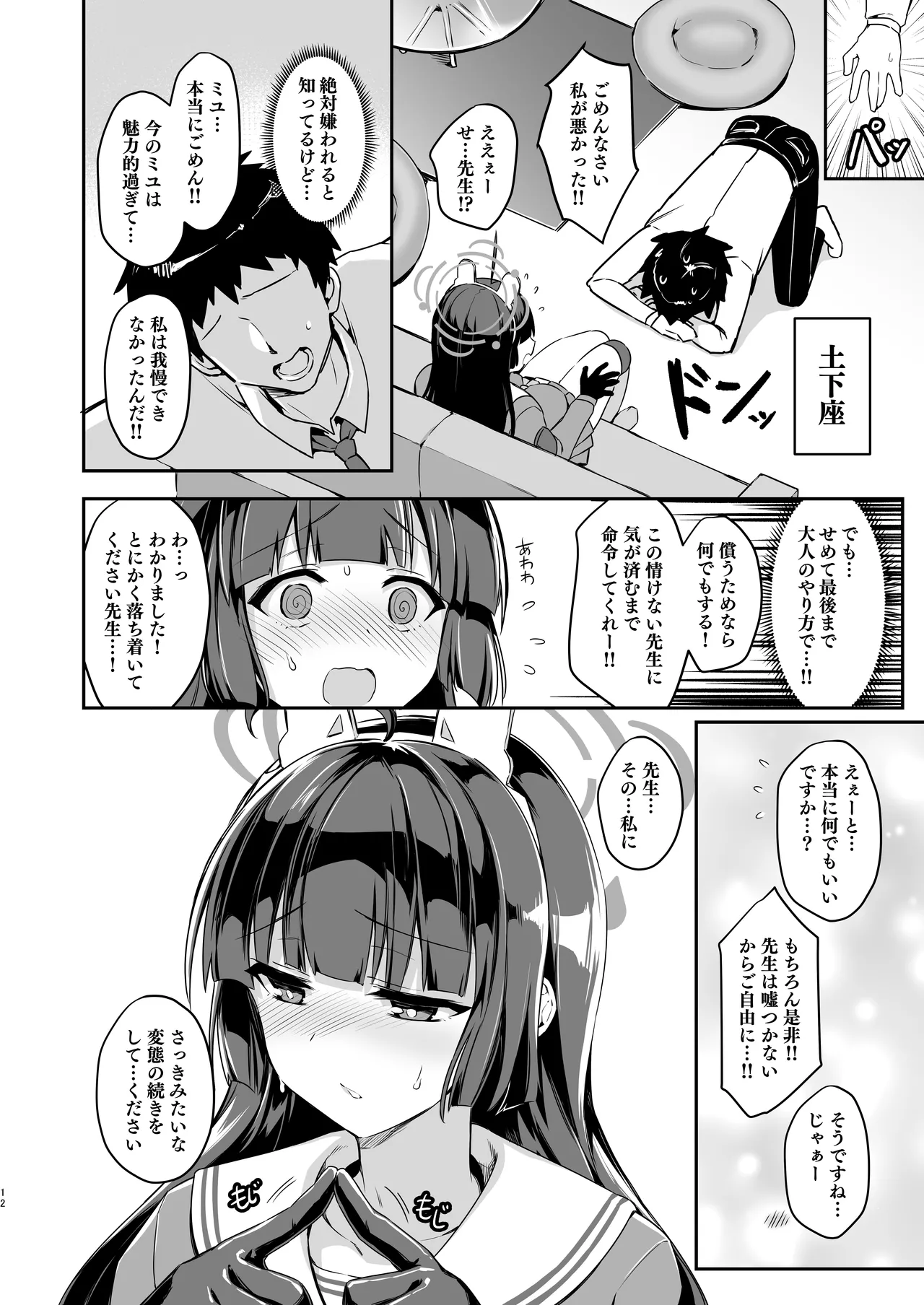 Ooki ku Natta Usagi mo Suki desu ka? page 12 featuring miyu kasumizawa blue archive parody - big breasts nakadashi hentai manga - read online free