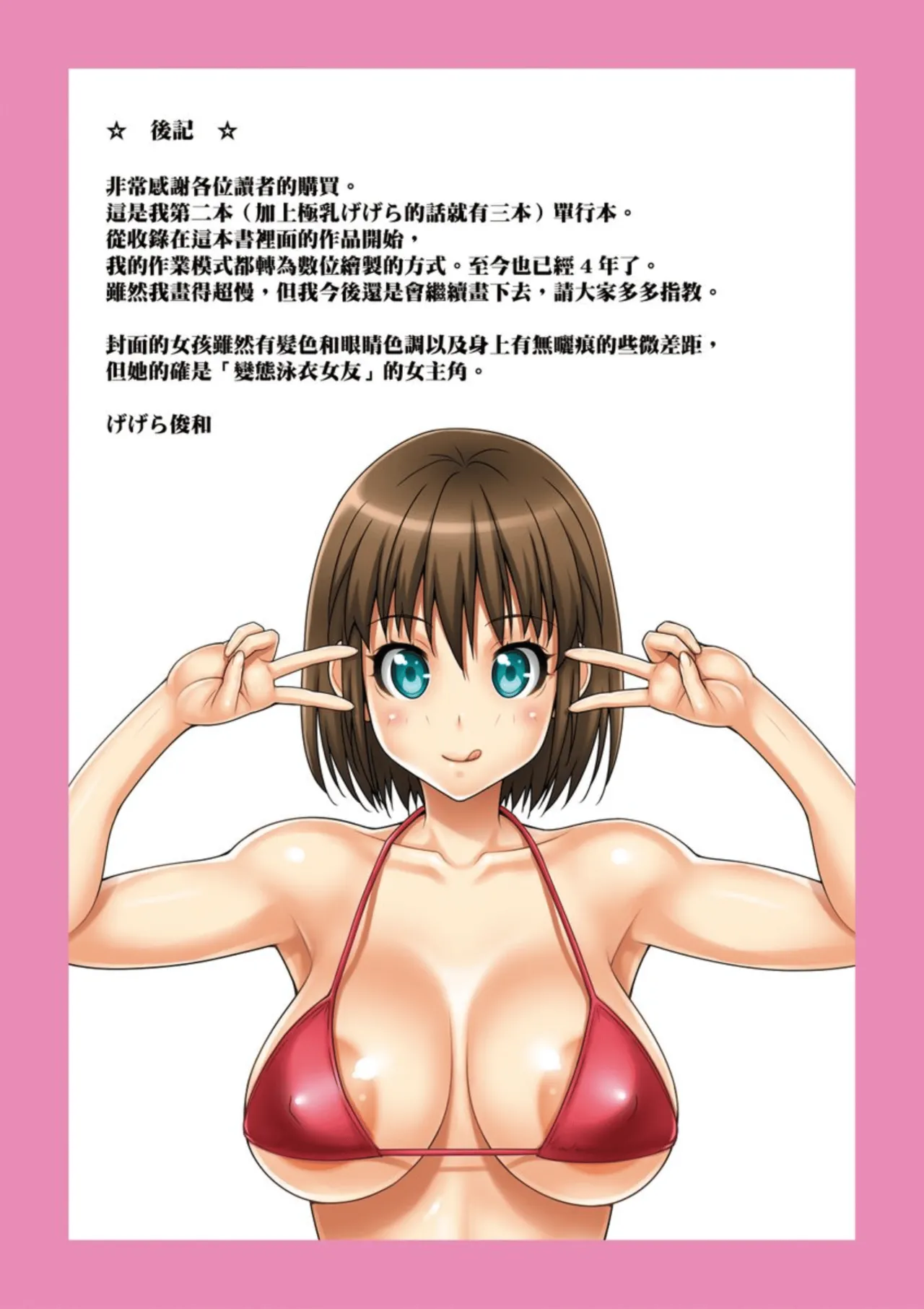 Puffy Nipple - Page 97