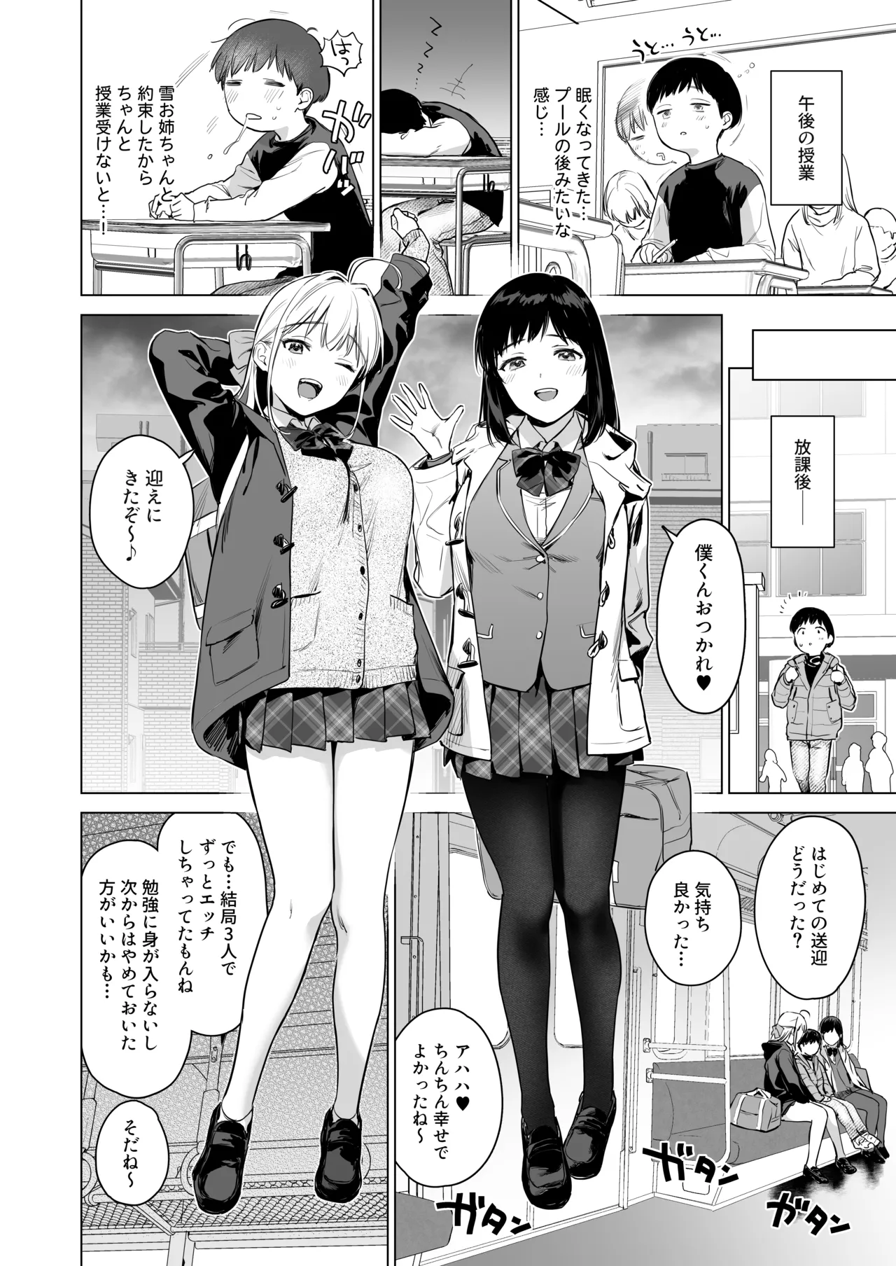 Naisho no Tsuugaku - Page 55