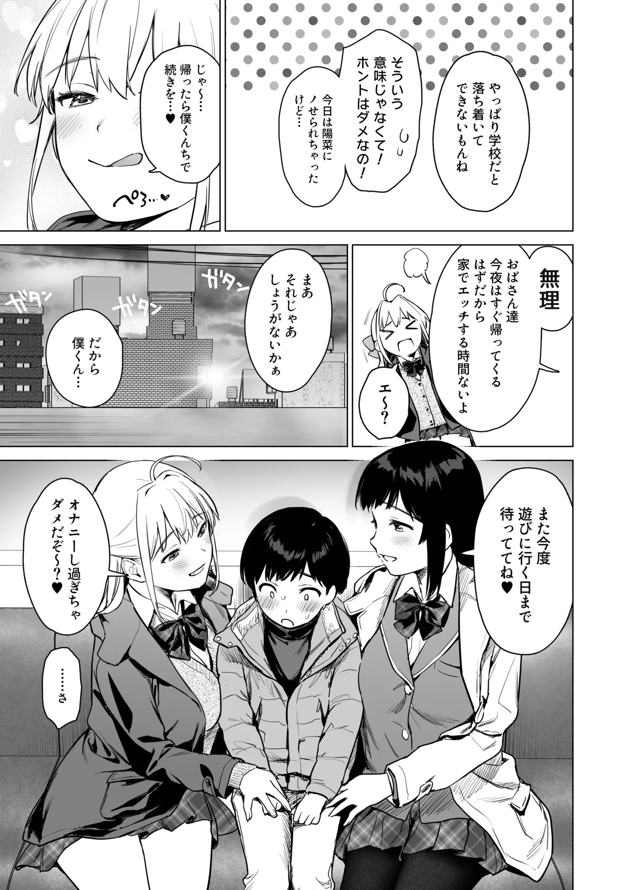 Naisho no Tsuugaku - Page 56