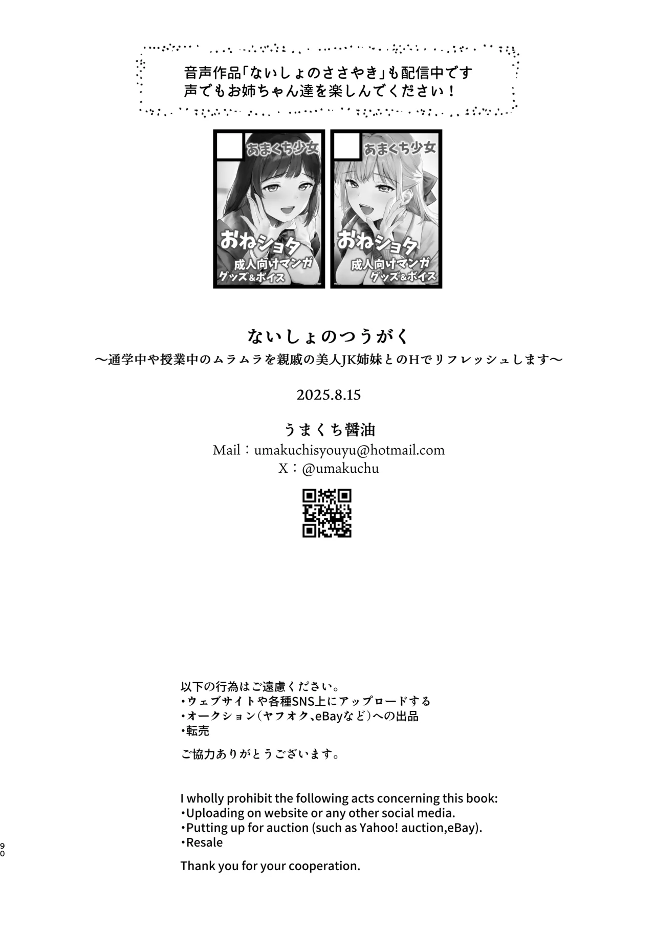 Naisho no Tsuugaku - Page 89