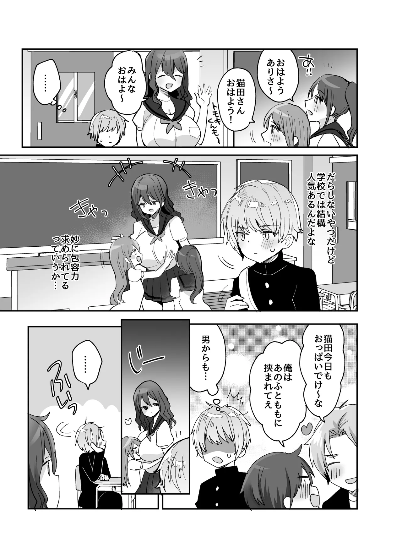 Dekkakute Downer de Ecchi na Osananajimi - Page 7