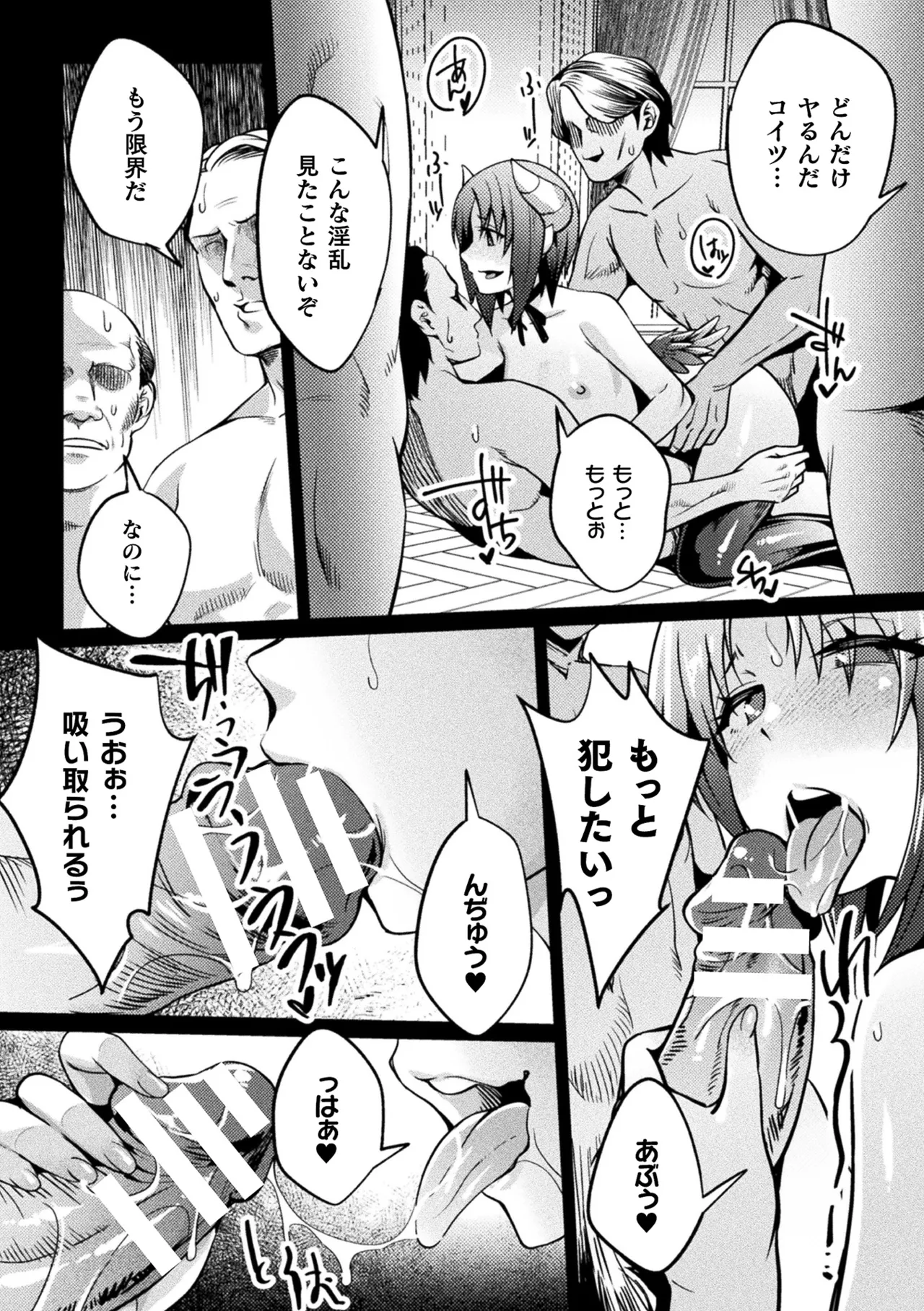 Kukkoro Heroines Vol. 48 - Page 116