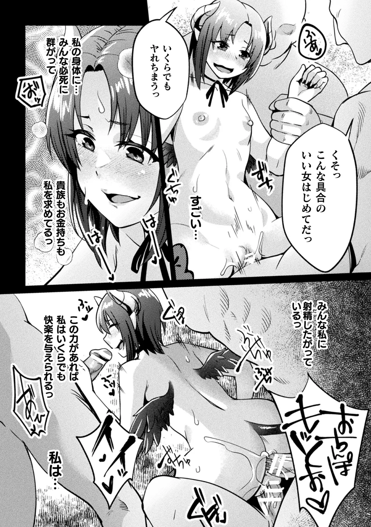 Kukkoro Heroines Vol. 48 - Page 118