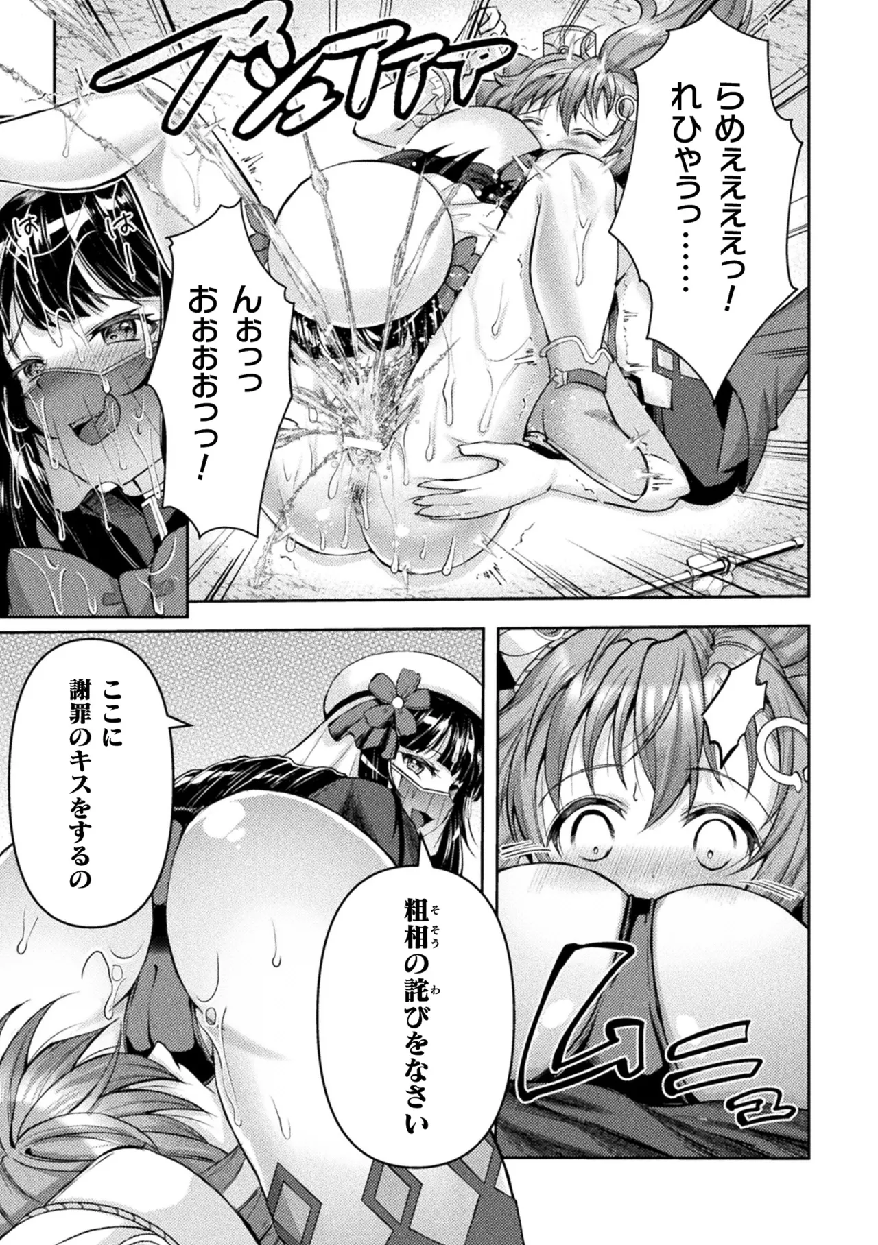 Kukkoro Heroines Vol. 48 - Page 31