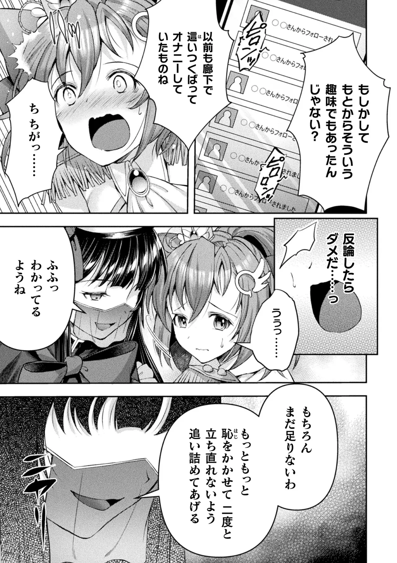 Kukkoro Heroines Vol. 48 - Page 39