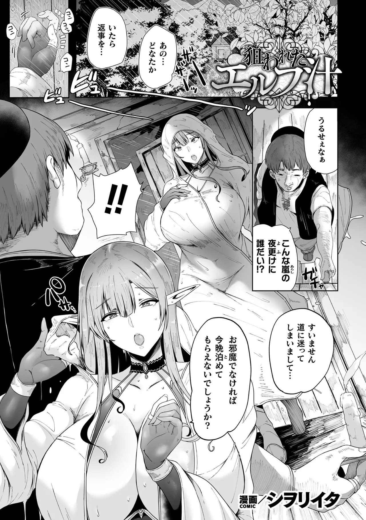 Kukkoro Heroines Vol. 48 page 55 - squirting elf hentai manga - read online free