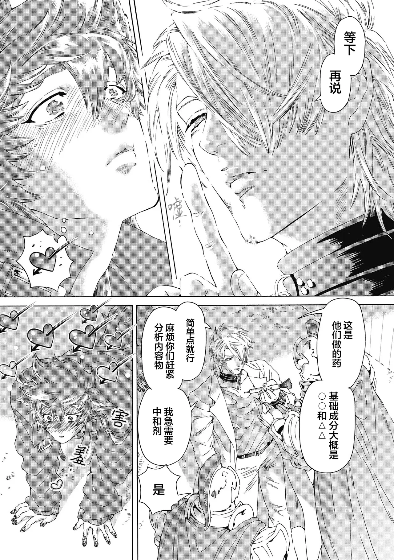 Lovely Hybrid Ch. 1-6 - Page 159