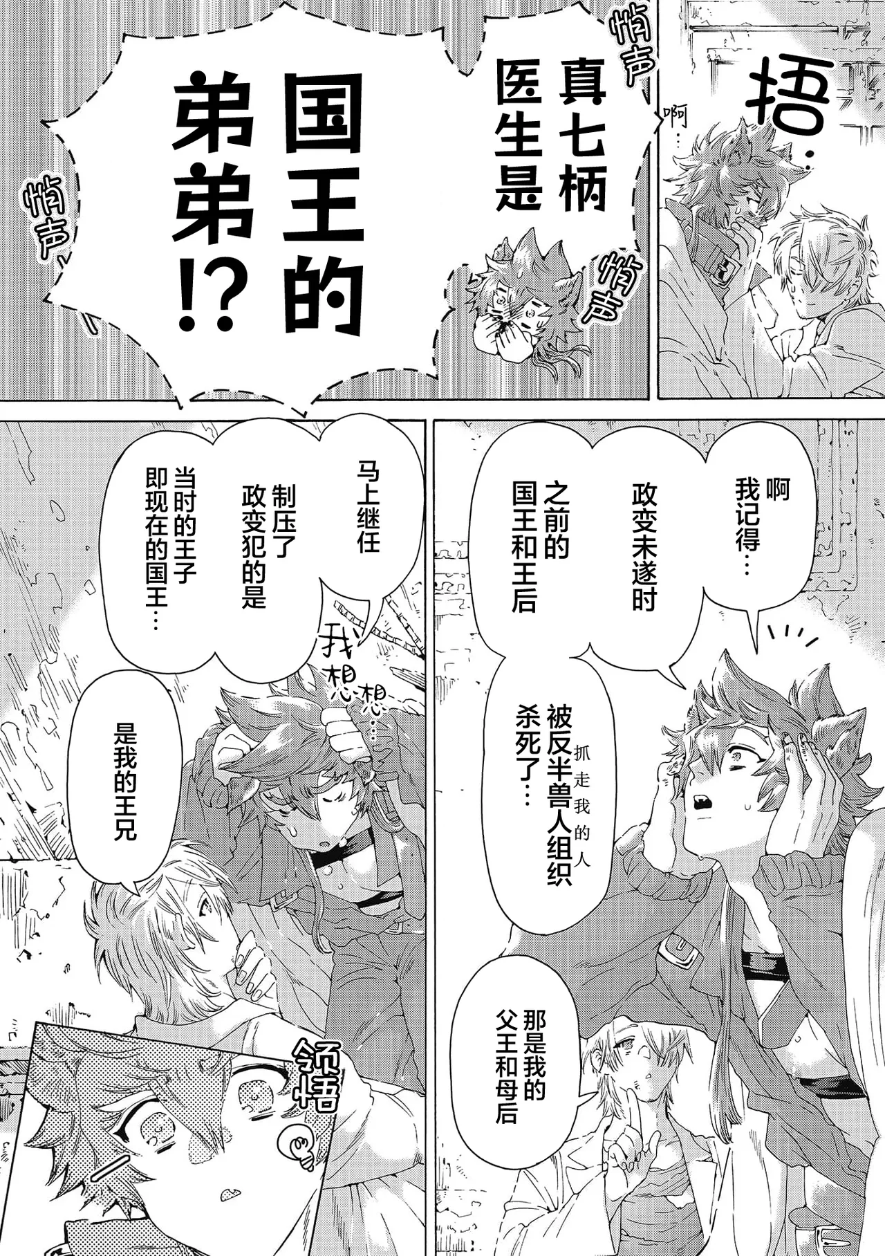 Lovely Hybrid Ch. 1-6 - Page 162