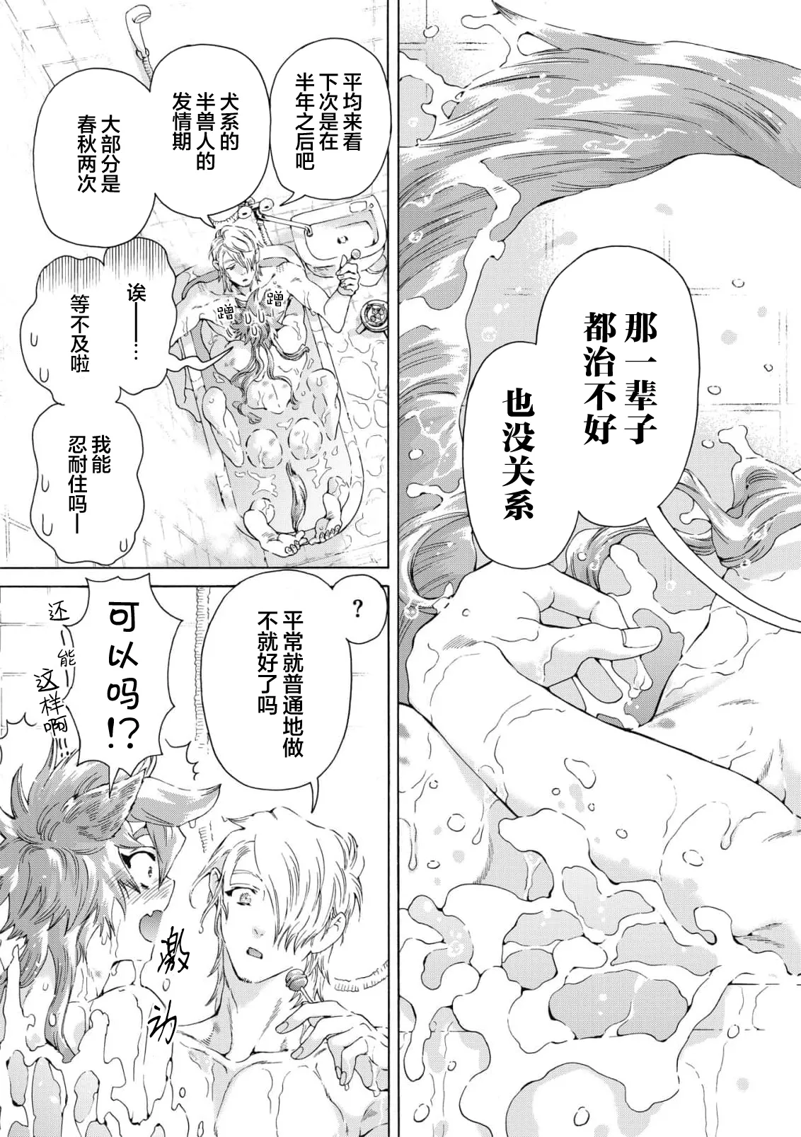 Lovely Hybrid Ch. 1-6 - Page 212