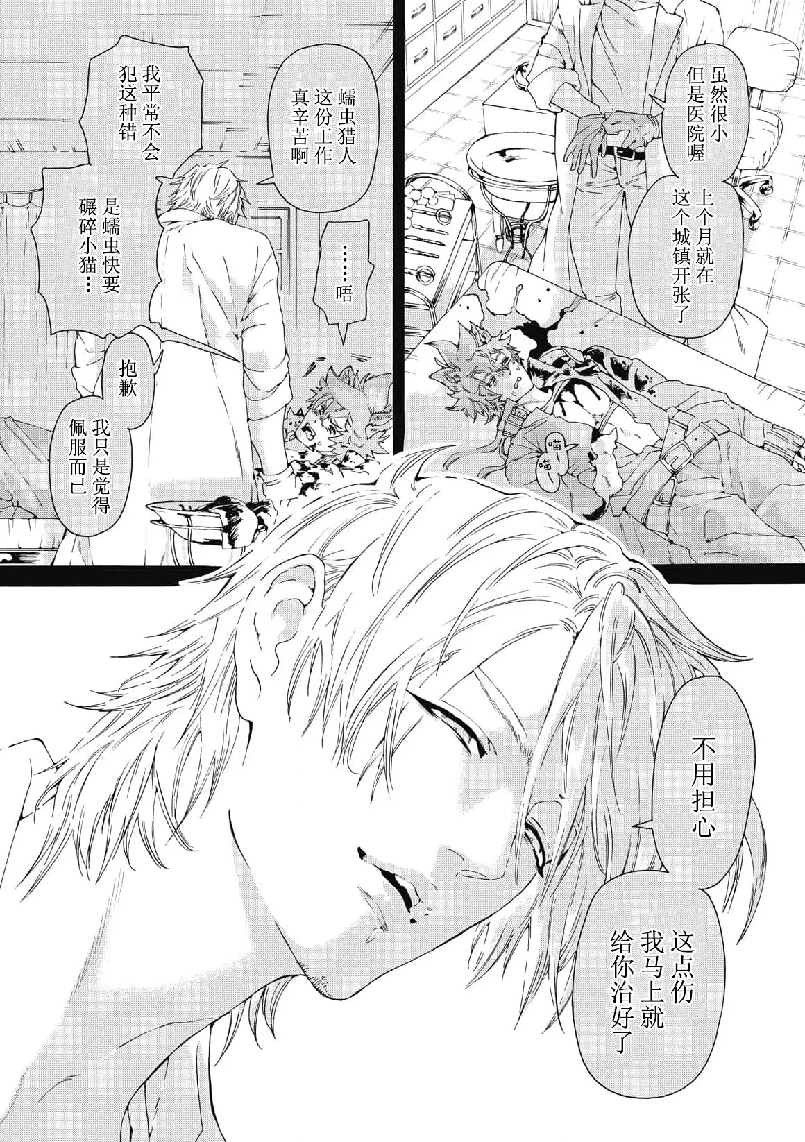 Lovely Hybrid Ch. 1-6 - Page 22