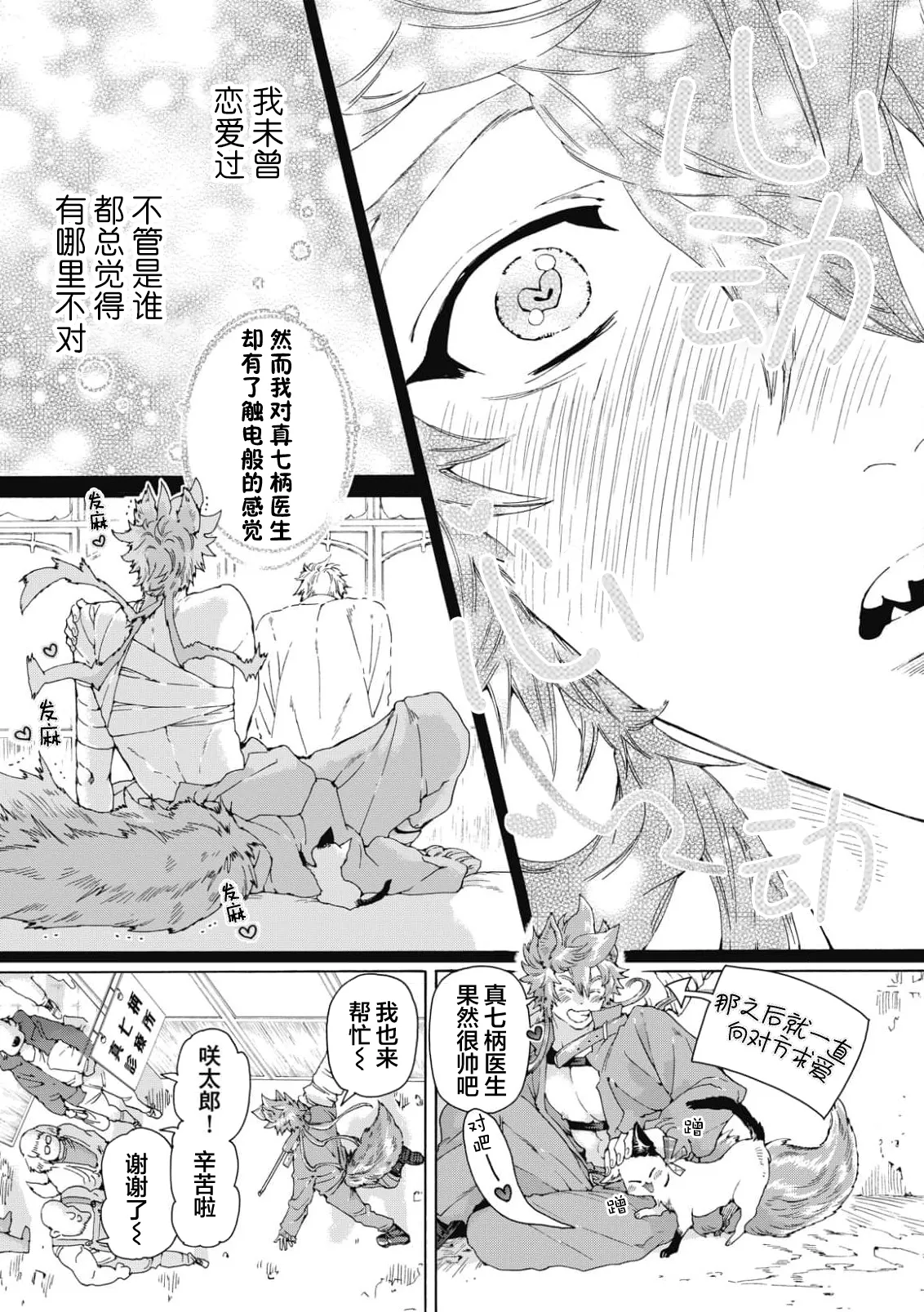 Lovely Hybrid Ch. 1-6 - Page 23