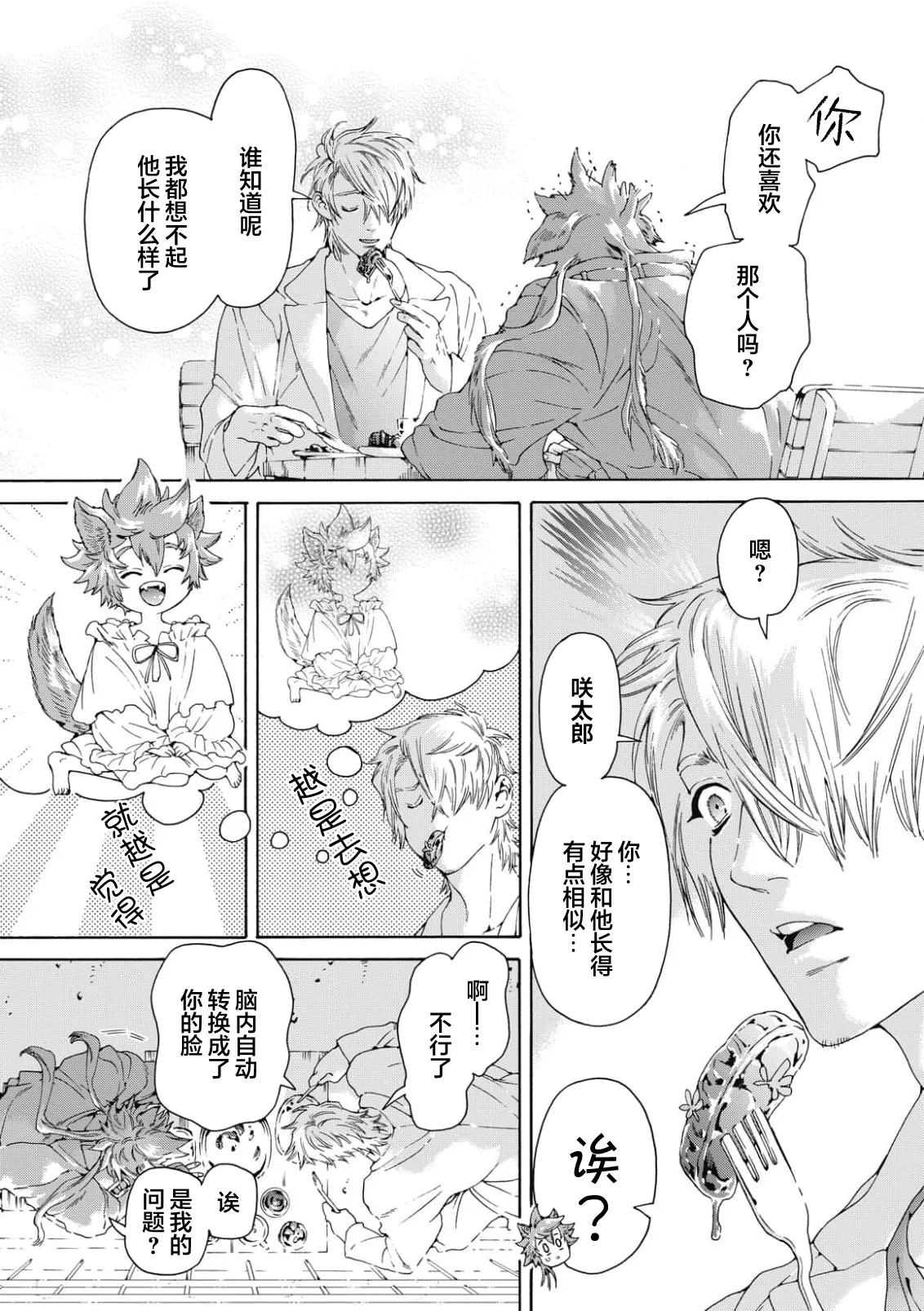 Lovely Hybrid Ch. 1-6 - Page 51