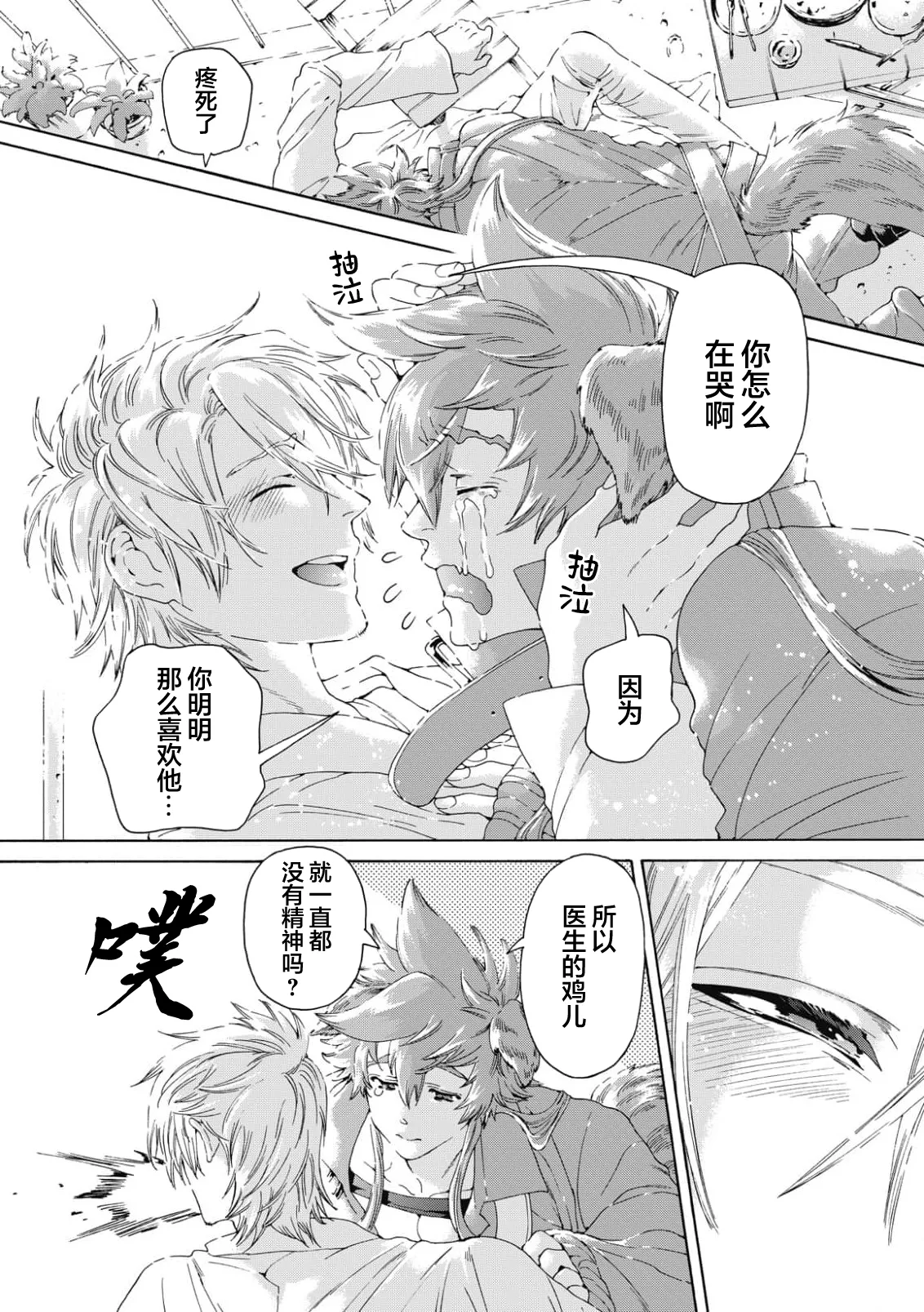 Lovely Hybrid Ch. 1-6 - Page 56