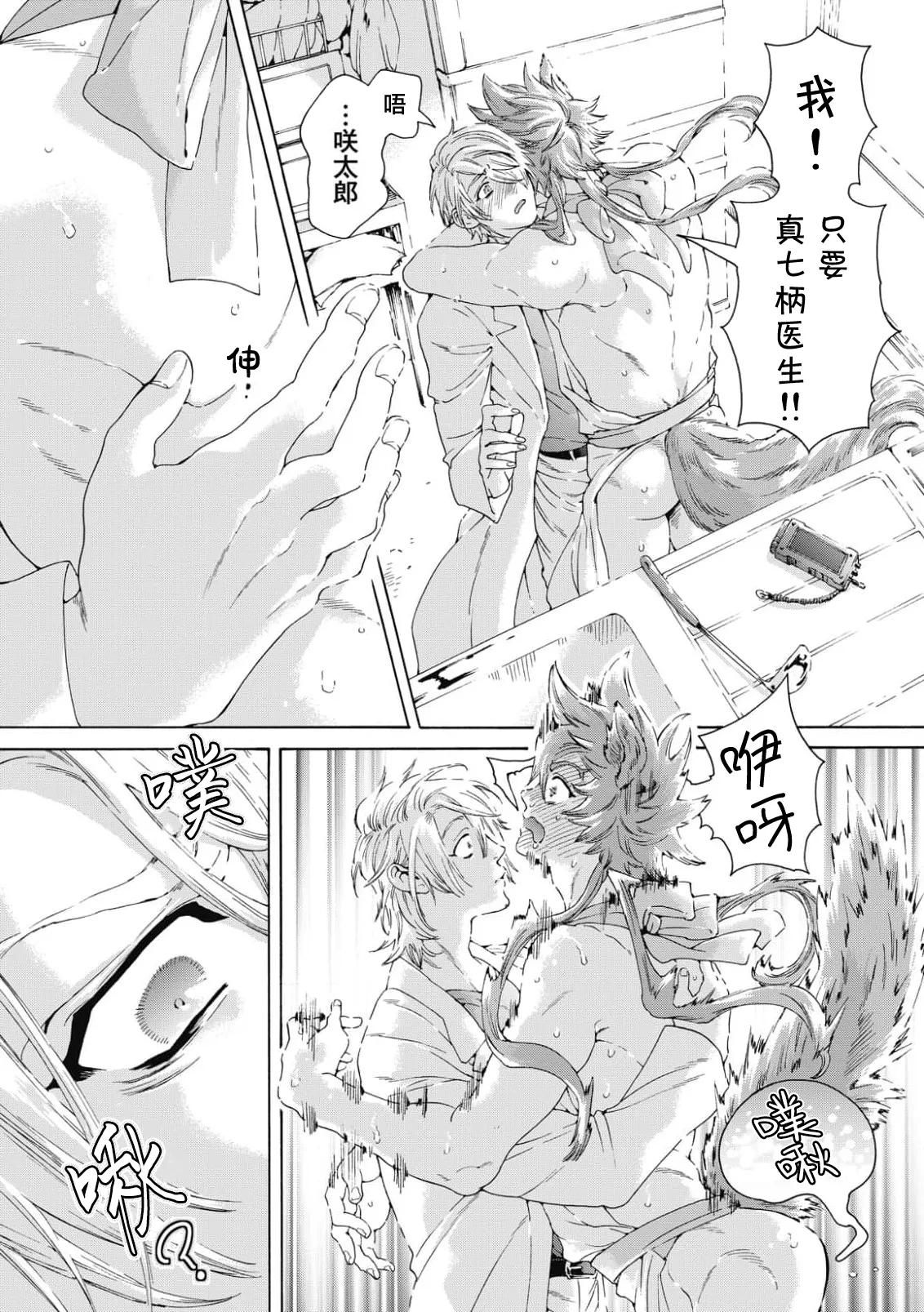 Lovely Hybrid Ch. 1-6 - Page 68