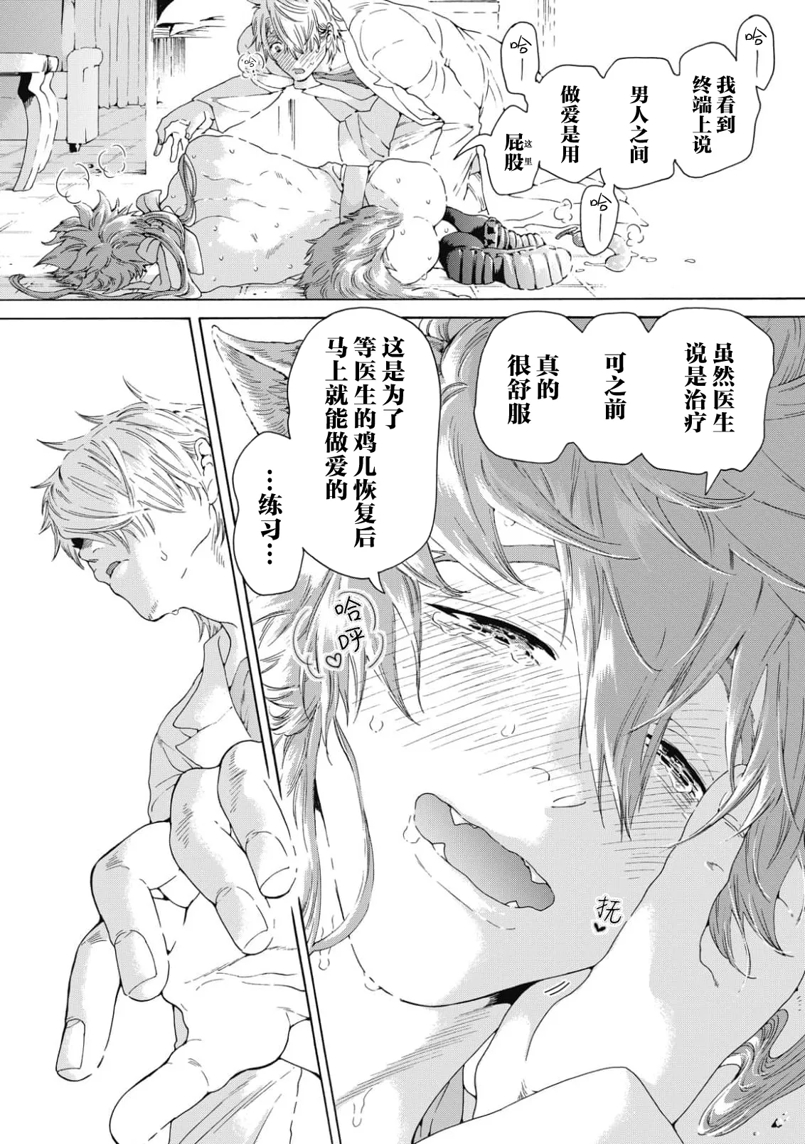 Lovely Hybrid Ch. 1-6 - Page 70