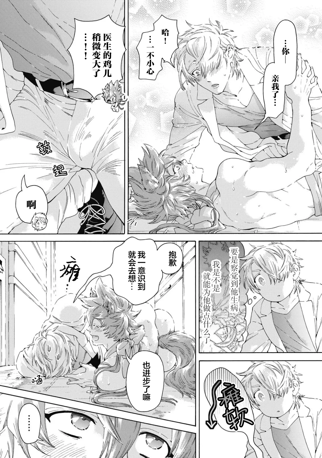 Lovely Hybrid Ch. 1-6 - Page 73